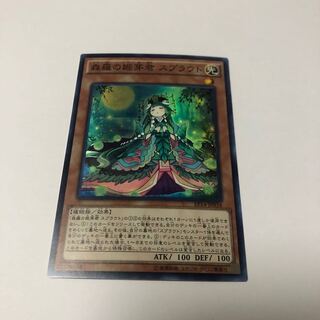 Forestara no Hime Meikun Sprout Super Rare JP034