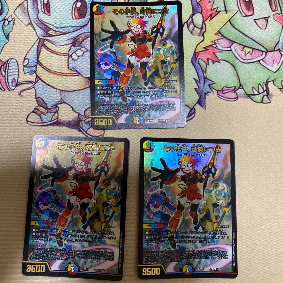 その子供、可憐につき　3枚