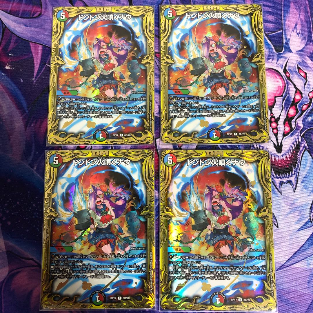 ドンドン火噴くナウ(20thSPレア仕様)