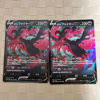 ガラルファイヤーV RR