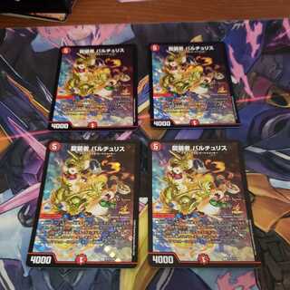 4 copies of Bartu Squirrel promo, the dragon wearer. 4枚