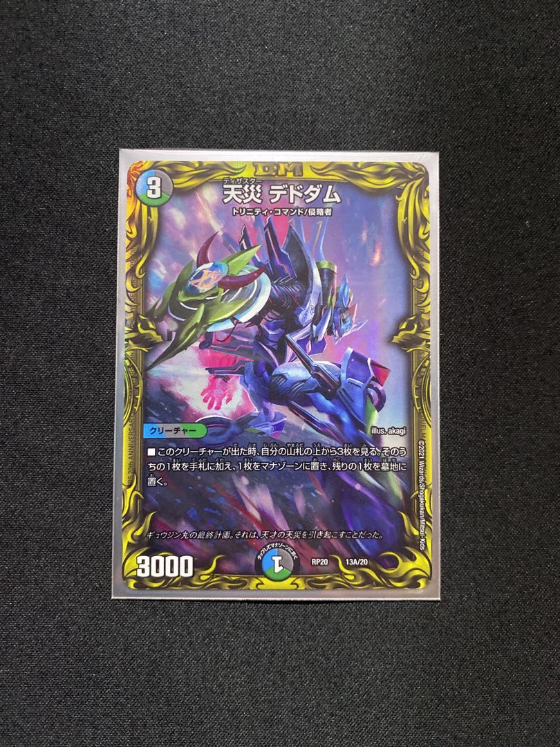 天災 デドダム(20thレア仕様)
