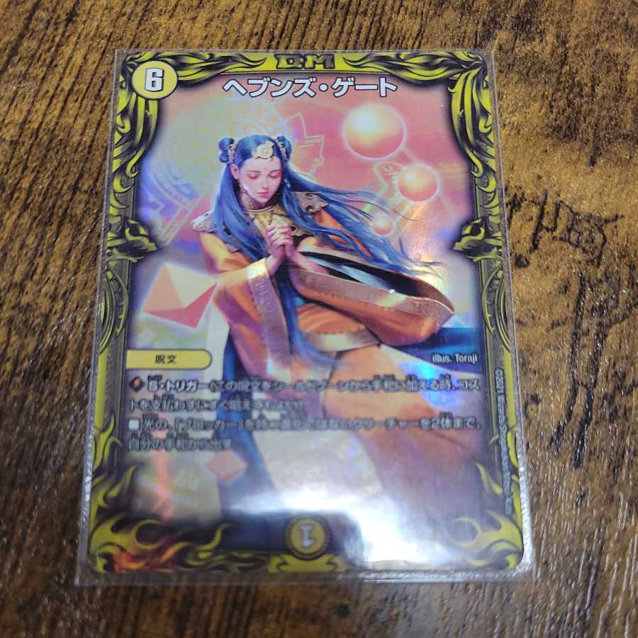 ヘブンズ・ゲート(20thレア仕様)