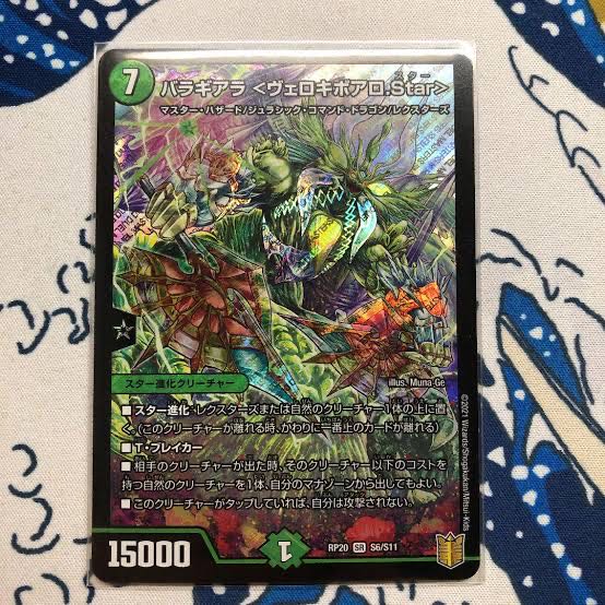 バラギアラ <ヴェロキボアロ.Star>