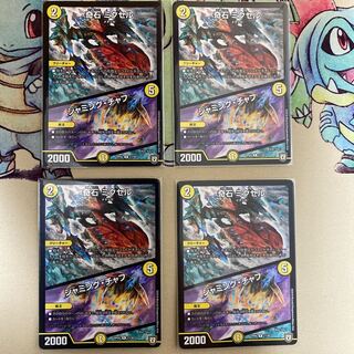 奇石 ミクセル｜ジャミング・チャフ　4枚