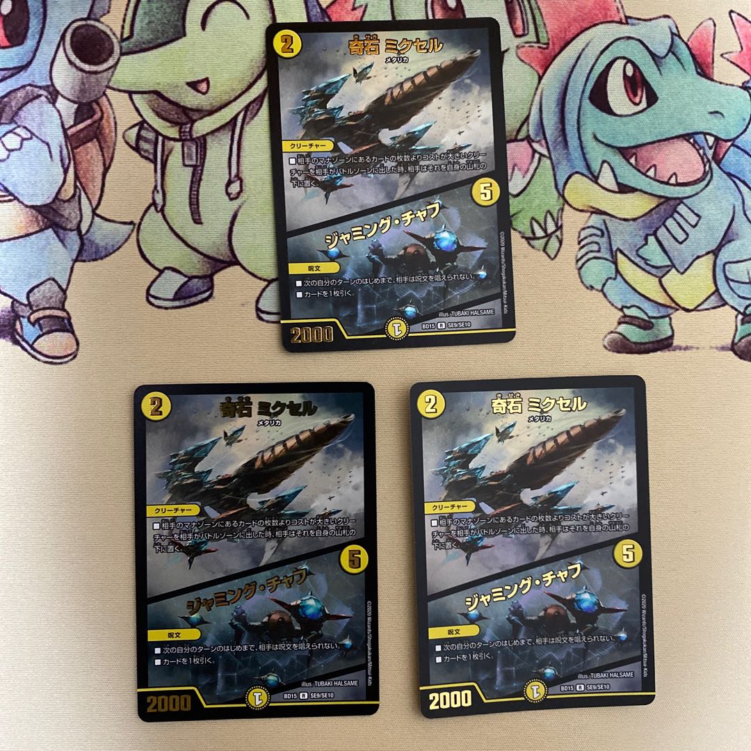 Odd Stone Mixel|Jamming Chaff