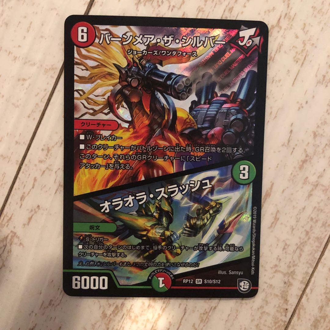 バーンメア・ザ・シルバー/オラオラ・スラッシュ