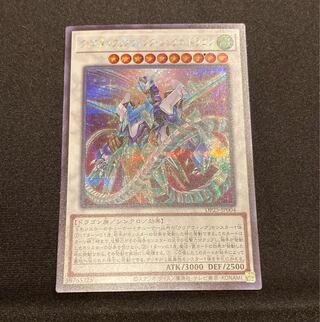 【即購入用】クリスタルウィング・シンクロ・ドラゴン 【シークレット】