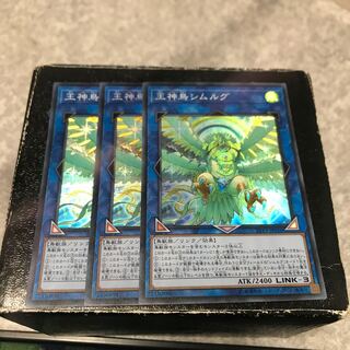 王神鳥シムルグ スーパーレア3枚