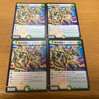 Muso Ryuusei Aegis Boost 4pcs