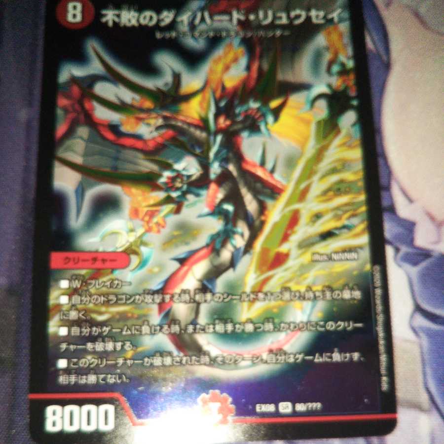 The Undefeated Diehard Ryusei