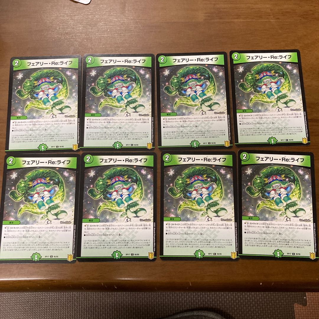 フェアリー・Re:ライフ 8枚