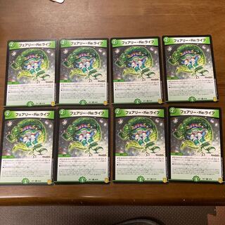 フェアリー・Re:ライフ  8枚