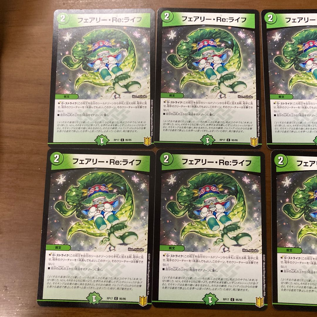 フェアリー・Re:ライフ 8枚