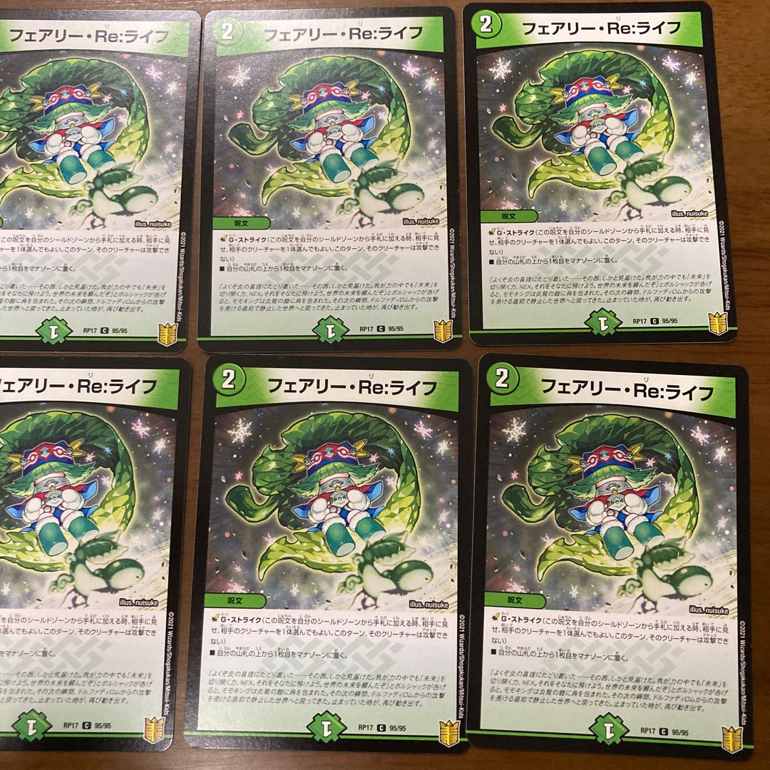 フェアリー・Re:ライフ 8枚