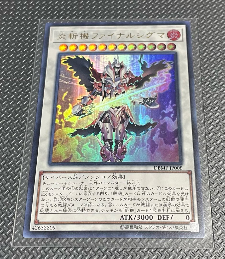 炎斬機ファイナルシグマ ウルトラレア