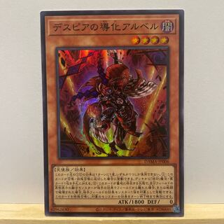 Aluber the Jester of Despia Super Rare