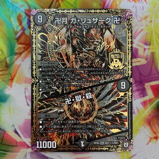 卍月 ガ・リュザーク 卍｜卍・獄・殺 SE