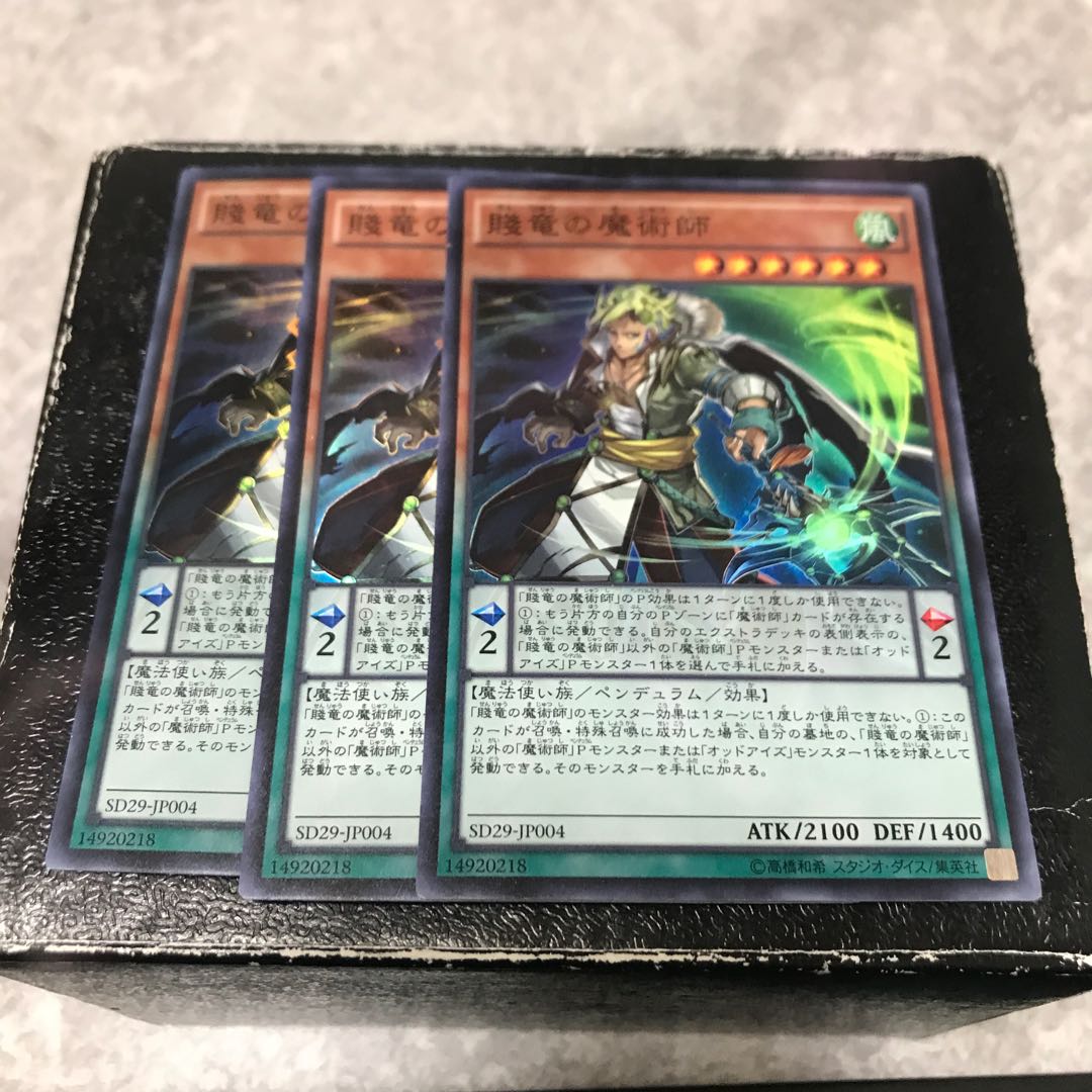 賤竜の魔術師 スーパーレア3枚