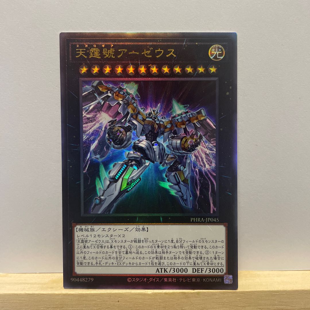 Divine Arsenal AA-ZEUS - Sky Thunder Ultimate Rare