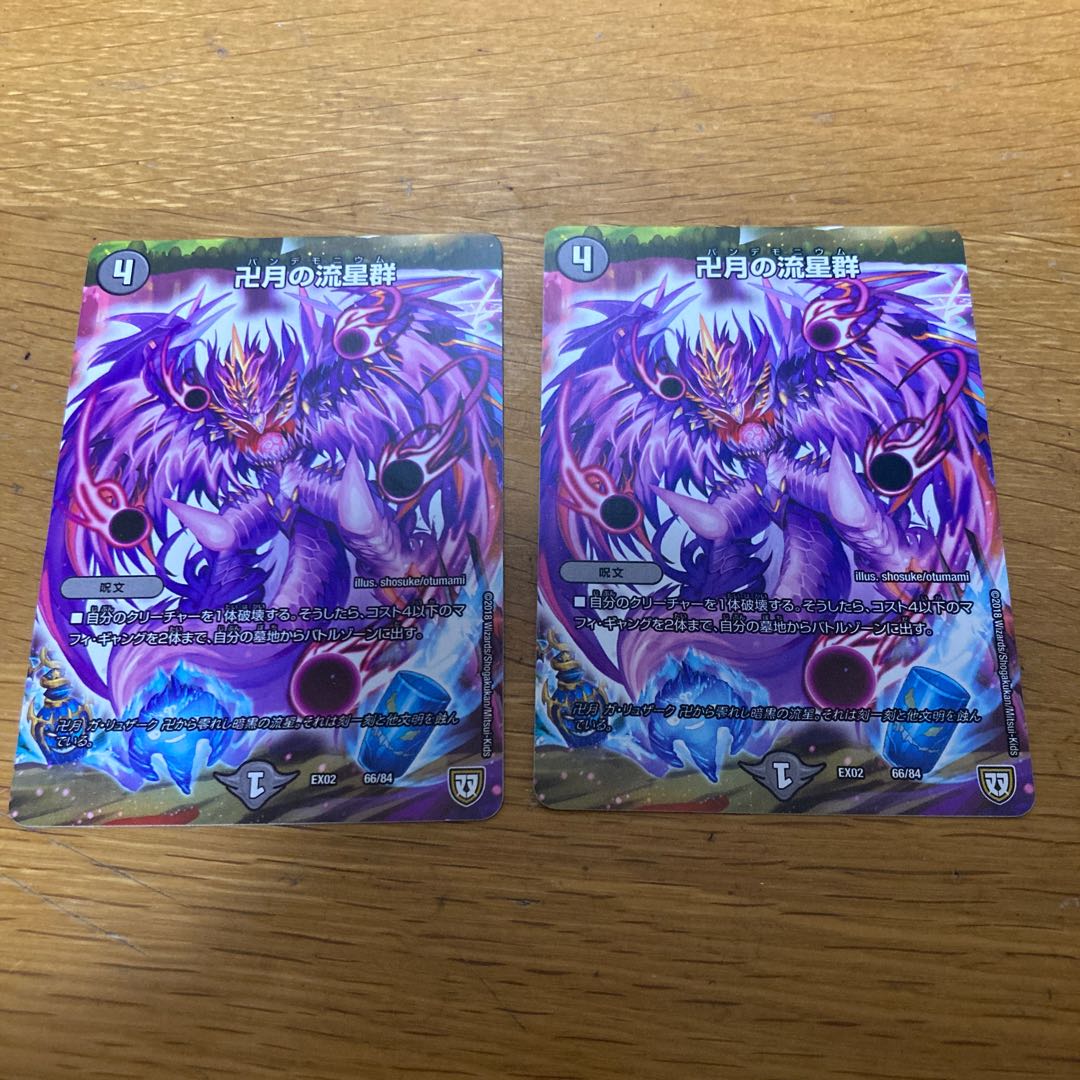 Meteor shower in the swastika moon 2 sheets Vandemonium