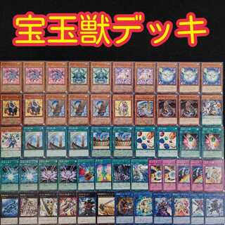 遊戯王【z38】 宝玉獣デッキの通販 DD（711151423） | magi