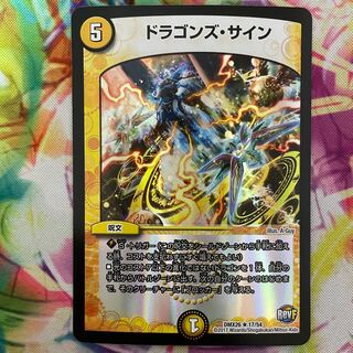 ドラゴンズ・サイン R-foil