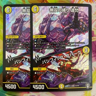 Musou no Bindou Tatsu Sen｜Pacific Spark