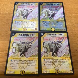 天海の精霊シリウス　4枚