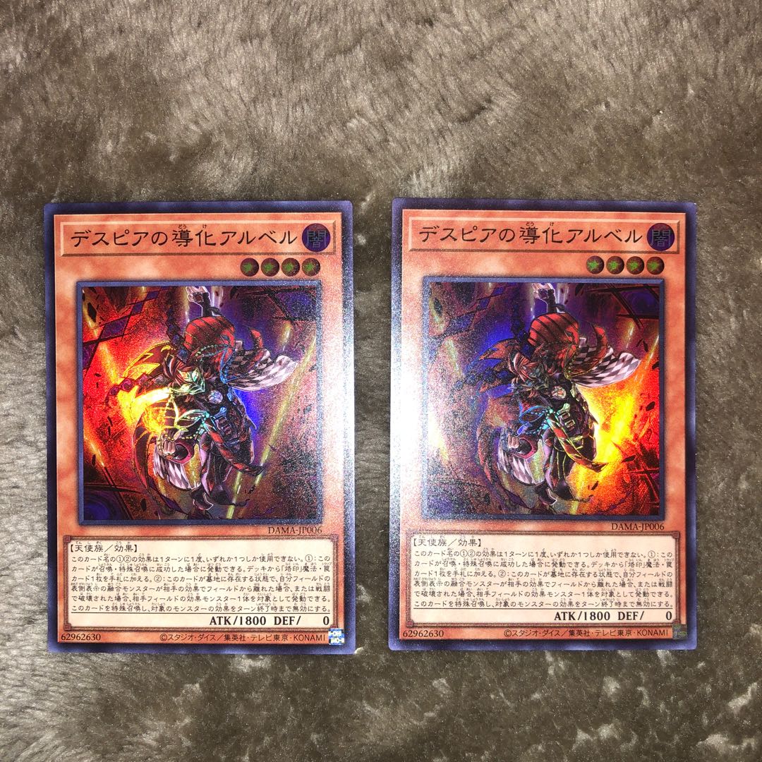デスピアの導化アルベル スーパーレア　2枚セット