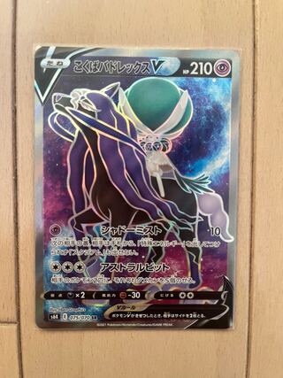 こくばバドレックスV SR