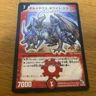 Bolmeteus Steel Dragon SR