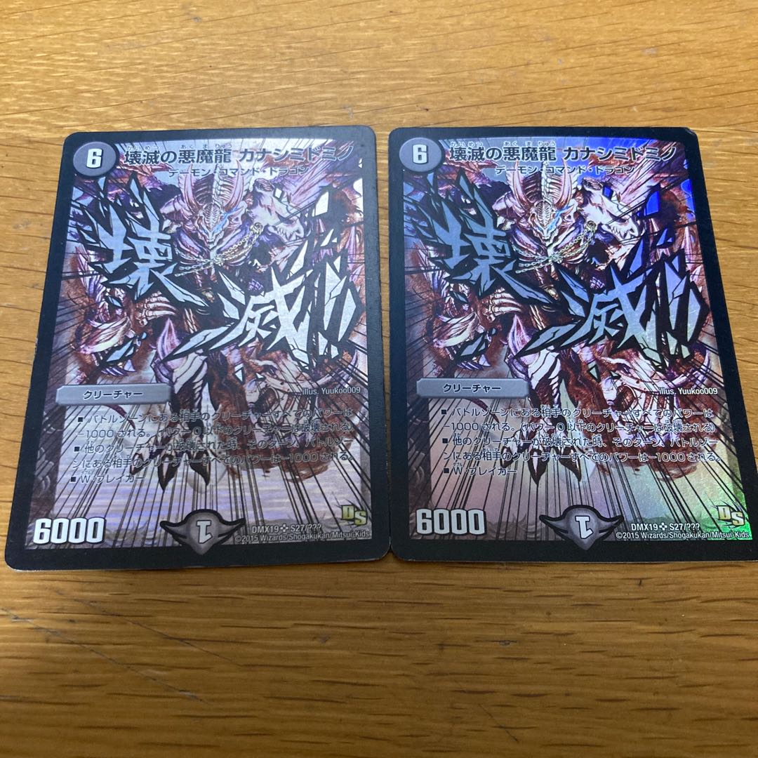 Darkness Demon Dragon of Devastation Kanashimi Domino Effect 2pcs