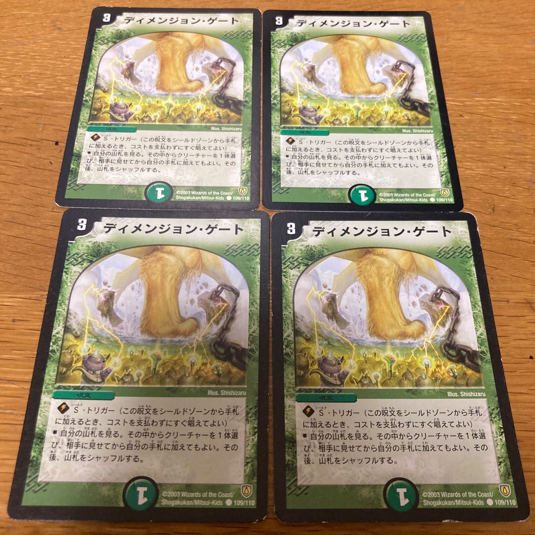 Dimension Gate 2003 4 copies