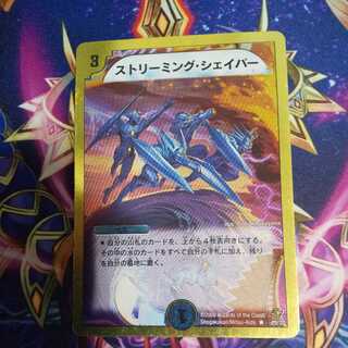 ストリーミング・シェイパー(スーパーデッキ仕様) R-foil