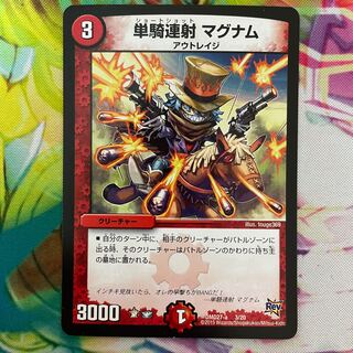 単騎連射 マグナム