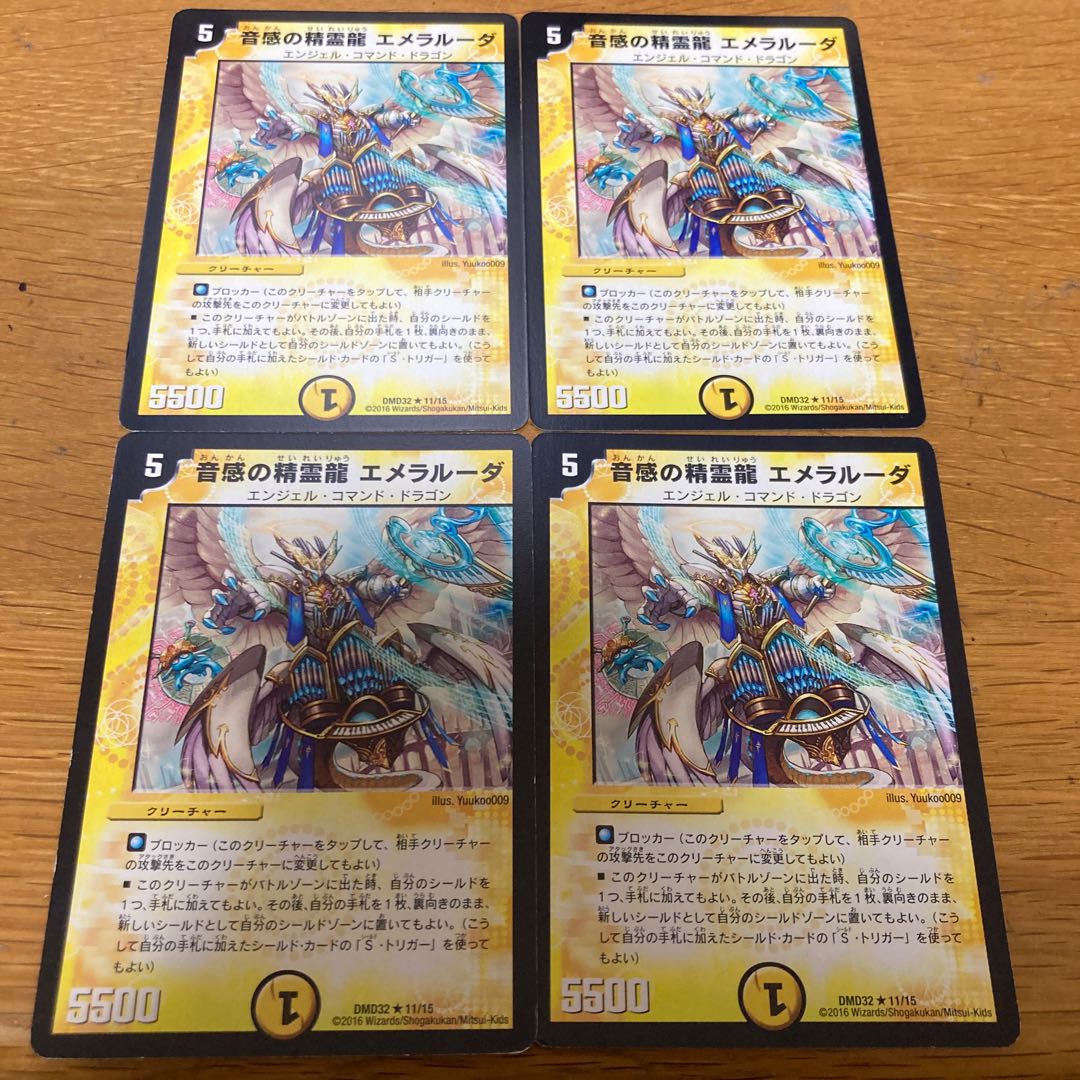 音感の精霊龍 エメラルーダ　旧枠　4枚