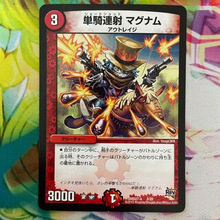 単騎連射 マグナム