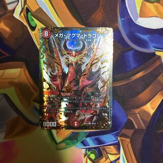 メガ・マグマ・ドラゴン ugc