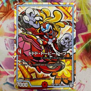 ドドド・ドーピードープ　