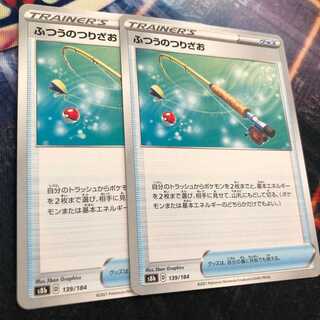 ふつうのつりざお　VMAXクライマックス