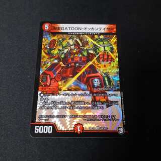 ドッカンデイヤー 1枚