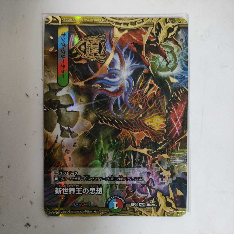 新世界王の思想 Bレア