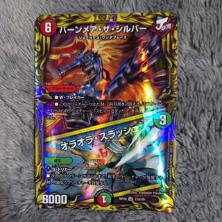 Burnmare the Silver｜Oraora Slash(20th rare spec)