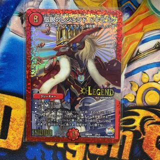伝説のレジェンド ドギラゴン