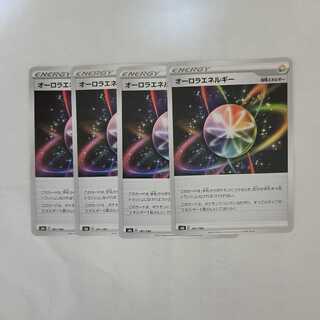 オーロラエネルギー