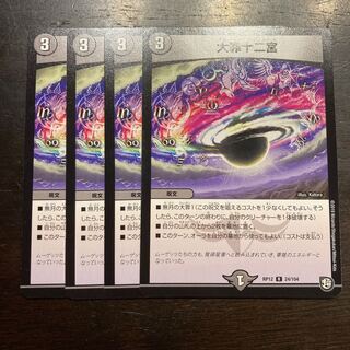 大罪十二宮(ギルティ・ブラックホール)