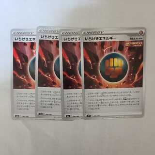 いちげきエネルギー