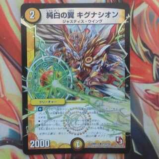 純白の翼 キグナシオン 1枚