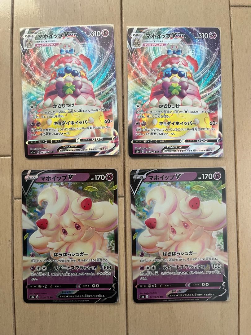 マホイップVMAX RRR 2枚、マホイップV RR 2枚セット